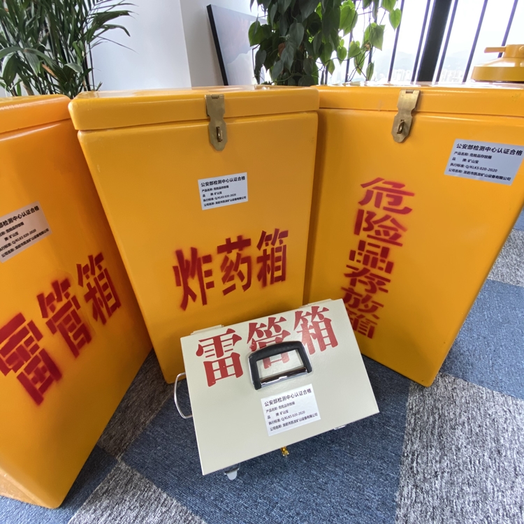 贞丰火工品存放箱 手提式雷管炸药箱的材质特性与标准规格解析